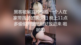 主打的就是真实，这样的小骚货，你们想不想要，在她家，在她老公的床上干她！