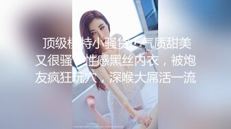 高挑身材反差人妻『婉儿要上天』遇到穿黑丝会一字马的人妻就好好珍惜吧，每次出来做爱都要为你准备丝袜和高跟鞋