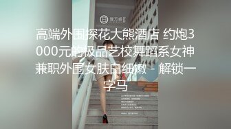 ★☆【极品御姐完美露脸】★☆超淫丝袜母狗『小语』新版私拍爆裂黑丝各种爆操骚逼高潮 (11)