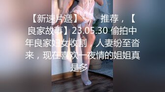 STP17443火爆导演让男优无法进入状态 女优只好用身体安抚导演不要生气 激情性爱挑逗让导演无法自拔操到疯狂超爽