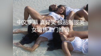 海外探花精品系列【东京男优探花】大街上搭讪，高价忽悠素人啪啪，偷拍小姐姐被干全程