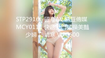 STP29166 國產AV 麻豆傳媒 MCY0111 快遞上門猛操美豔少婦 白靖寒 VIP0600