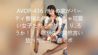 【国产版】[ID5236] 张琪琪 禽兽继父双飞母女 爱豆传媒