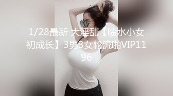 【新速片遞】 巨乳美女吃鸡啪啪 你这胸真美 啊啊好爽操死了 身材极品 大奶子哗哗超诱惑 操的爽叫连连 