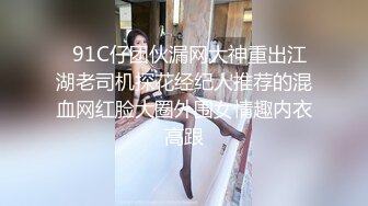 ★☆要好多人一起操我★☆“我一个人满足不了你吗骚货”“啊~操我”公司气质女神性感后妈裙下真空找我挨操