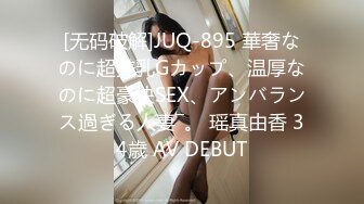 [无码破解]JUQ-895 華奢なのに超美乳Gカップ、温厚なのに超豪快SEX、アンバランス過ぎる人妻―。 瑶真由香 34歳 AV DEBUT