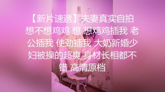 【新片速遞】东北中年夫妻真实交换 吃吃 别录脸 没有没有 你放心吧 老婆有点不耐烦 这大骚逼 这大屁屁 中年人也疯狂