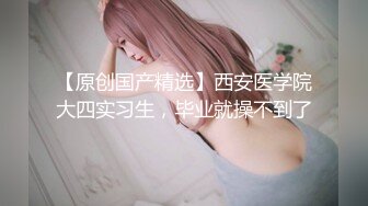 【新速片遞】 风骚巨乳眼镜娘大学校园直播 看上去呆呆的没想到脱掉眼镜超漂亮 一对大奶子更是极品中的极品[1.97G/MP4/04:30:02]