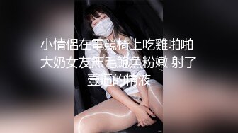 最新玩操SM调教极品美乳爆裂黑丝母狗骚货 淫语调教 翘美臀后入虐操抽打浪叫不止 玩到抽搐高潮 高清720P版