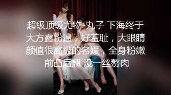 源码自录 阿黑颜反差婊【施施】戴狗链遛狗 无套啪啪口爆 6-16至7-18 【45V】 (251)