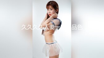 传教36D娇妻-约炮-美女-女仆-强行-宿舍-操喷-大奶子