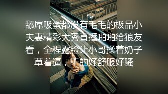 舔屌吸蛋都没有毛毛的极品小夫妻精彩大秀直播啪啪给狼友看，全程露脸让小哥揉着奶子草着逼，干的好舒服好骚