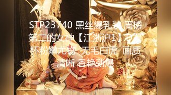 STP23740 黑丝爆乳装 周榜第二的女神【江浙沪1】D罩杯粉嫩尤物  无毛白虎  画质清晰 香艳劲爆