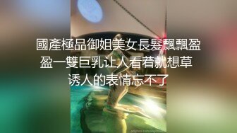 國產極品御姐美女長髮飄飄盈盈一雙巨乳让人看着就想草 诱人的表情忘不了