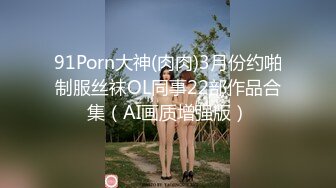 顶级女模最新！颜值巅峰秀人网当红女神模特【谢小蒽】诱人私拍，OL奶牛吸奶