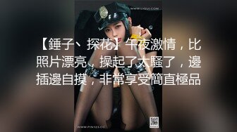 OnlyFans~混血内衣模特【ploytigerstam】23年订阅合集~亚裔极品身材~美乳情趣丝袜~大尺度私拍【495V】 (192)