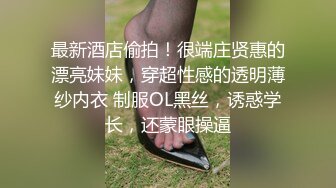 麻豆传媒 mcy-0134 把保姆的女儿按在沙发强奸-管明美