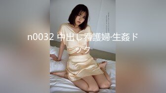 n0032 中出し看護婦·生姦ドック