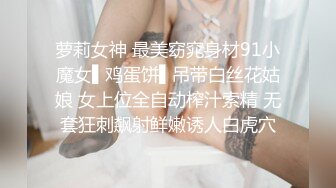 《最新流出❤️紧急企划》重金万元内部定制，极品粉嫩清纯妙龄长发美少女【见希】JK制服R18大尺度露三点诱惑