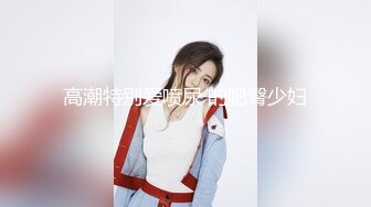 高颜值小妖精TS王可心和闺蜜伺候200斤肥佬，妖妖把玩他的鸡巴 肥仔一脸兴奋，享受美妖的服务，喷发精液射可心的奶子上！ 