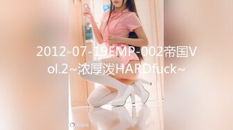 5/8最新 爆操勾引我的乡下表妹奶子软滑道具自慰刺激阴蒂的快感VIP1196