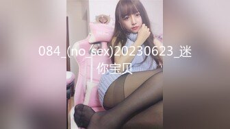 【91Mrber泰迪约炮】先天约炮圣体各种极品反差学妹，萝莉御姐个个颜值都很高 基本都是露脸 4 (5)