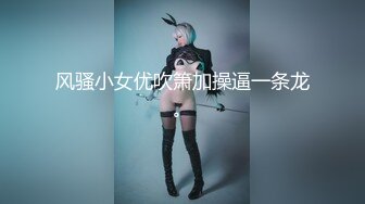 安女王X春捲｜精神崩壞系列_控射虐蛋EP