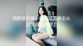 王炸㊙️大神Mrber约炮❤️几位超反差高颜值极品萝莉美女