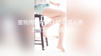 辣椒原創 HPP0031 誘逼調教巨乳模特兒 啤兒