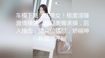 【新速片遞】 ♈高挑女神配丝袜♈喜欢被黑丝妹妹盯着内射嘛？极品舞蹈系女神性欲强能榨干你！滚烫的精液在骚穴里射的慢慢的流出来