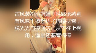 【新片速遞】  大山里的留守美少妇,老公在外打工,寂寞和狼友撩骚,稍有壹点热巴的神韵