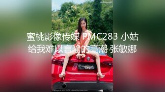 气质帅哥又续前缘把小姑娘操到怀疑人生，鸡巴塞满嘴里