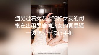 办公楼女厕全景偷拍高颜值莎网裙大美女,边玩手机边嘘嘘