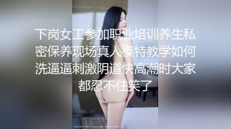 气质大长腿女神，【快来调教吖】自慰爆浆~口爆吞精喝尿 自慰爆菊【90v】 (21)