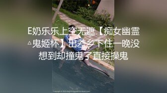 《美模精选?重磅作品》18禁极品巨乳清纯妹【诗彤恩-出国留学的邻居妹妹暑假回国立刻来找我玩禁忌游戏】