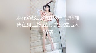 人气反差母狗 长腿女神级【露娜000】景区商场地铁人前极限露出啪啪啪