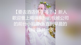 XKG043.香菱.准新娘与前任婚前的分手炮.星空无限传媒