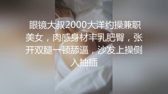 再网聊软件上约的小姐姐，和兄弟一起玩【鼠标下滑看约炮渠道和完整版】