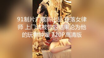 短发气质美人，上来就说‘奸了我’，口气真大，还不是得乖乖滴蹲下，含住主人的大鸡巴，深情舔活儿！