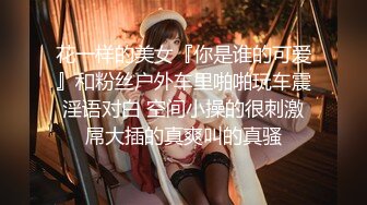 【新片速遞】漂亮美女吃鸡 毒龙 看看给金主吃的多香 你花几十万娶回家她嗅都不会嗅一下 还不好意思拍脸