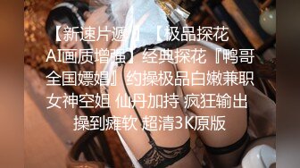  白衣女神小姐姐 柔柔弱弱气质看了就想狠狠蹂躏她 抱住揉捏用力亲吻