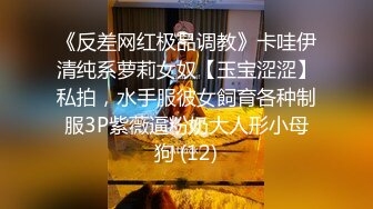 某热销作品 妻母狗 女友 嫩妹 啪啪 3P群P 调教 舔脚 各种淫荡玩法