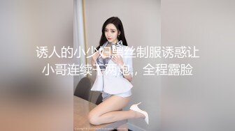 极品丰满少妇这肉感十足的身材让人欲罢不能，白皙性感躺着床上任意揉捏抠逼湿润销魂耸动啪啪浪叫