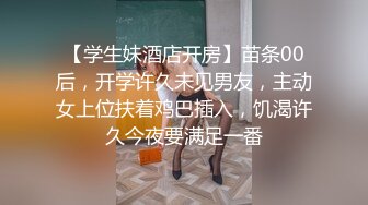 身高173+极品长腿嫩模反差婊（高清完整版）