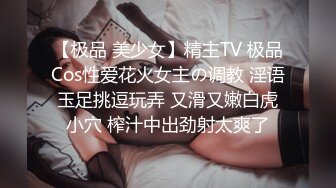 全平台身材天花板 纯欲女神场 【没有网名可取了】门票299 坐标杭州 极品小仙女 哪个男人看了不留鼻血