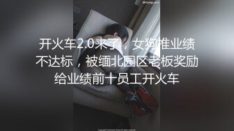 主人爸爸的人形小母狗『小7软糖』✿这么紧致的逼逼爸爸们喜欢吗？会不会感觉很舒服很爽，又被爸爸填满了~