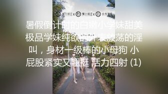 暑假倒计时的白嫩小学妹甜美极品学妹纯欲的外表放荡的淫叫，身材一级棒的小母狗 小屁股紧实又翘挺 活力四射 (1)