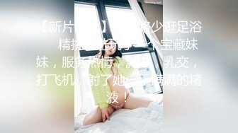 香蕉秀xjx193妈妈今晚不在家爸爸和我一起洗澡吧