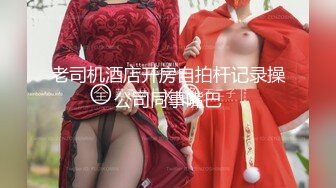 骚女约大屌炮友过来操逼，深喉舔屌口活一流，抬腿站立侧入