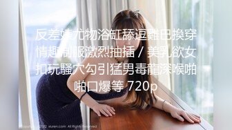 推特28万粉网红女神 台湾36D纯欲少女学生妹【bunnybrownie】最新付费订阅自拍自慰口交啪